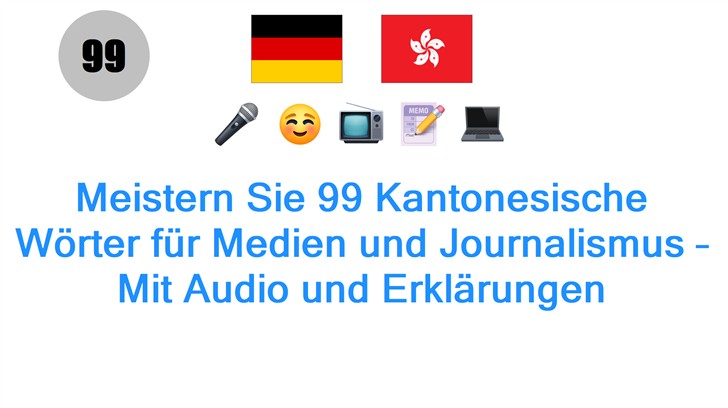 Meistern Sie 99 Kantonesische Wörter für Medien und Journalismus – Mit Audio und Erklärungen